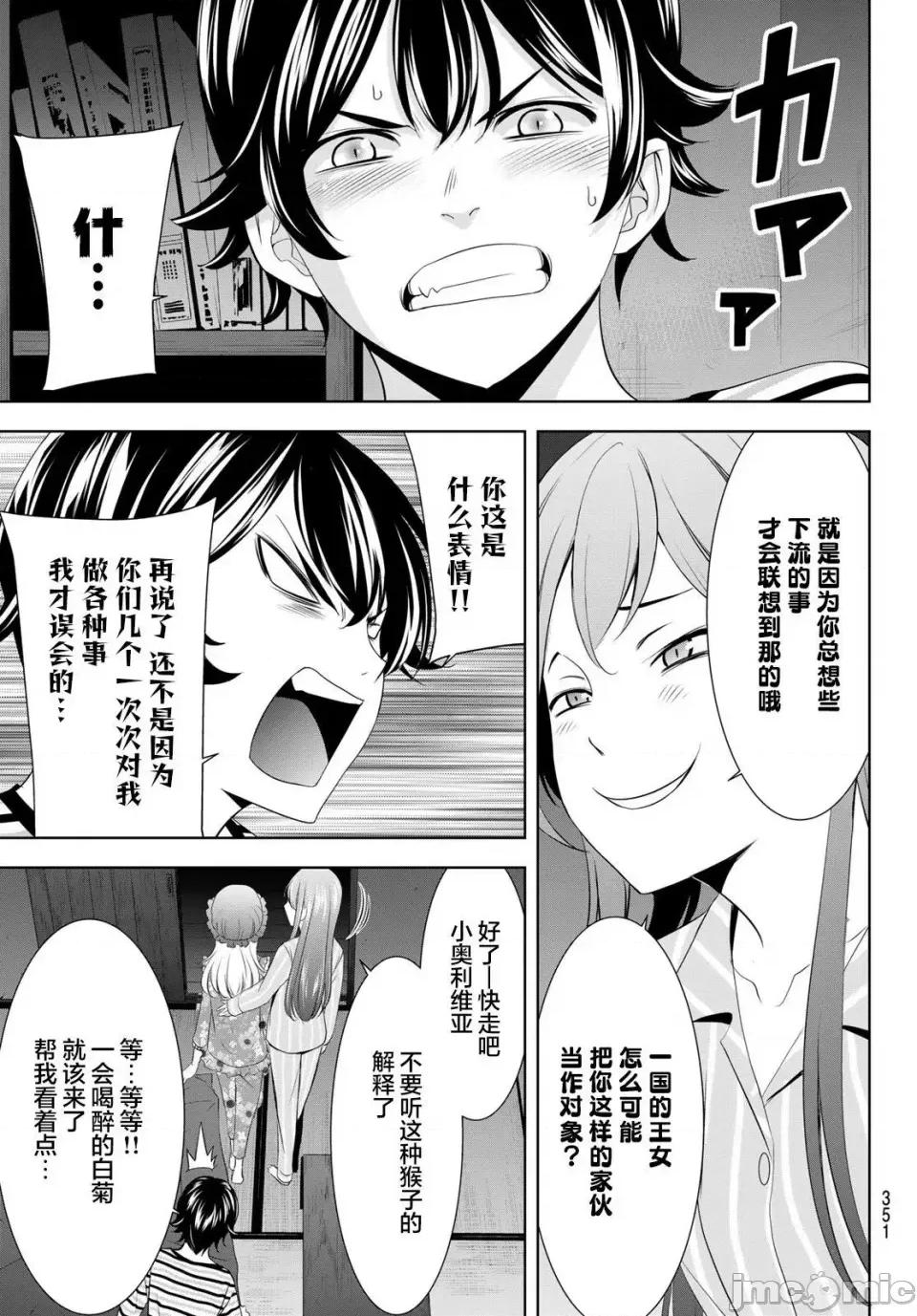 女神的露天咖啡厅 女神的露天咖啡厅女神咖啡厅-第138话 第17页