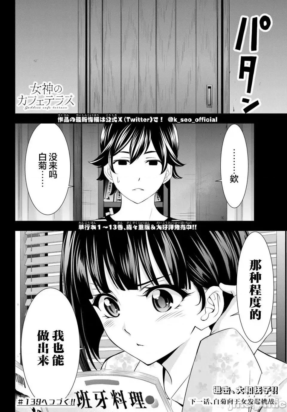 女神的露天咖啡厅 女神的露天咖啡厅女神咖啡厅-第138话 第18页