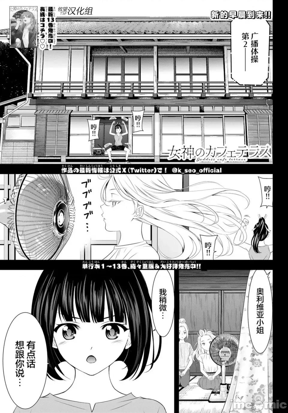 女神的露天咖啡厅 女神的露天咖啡厅女神咖啡厅-第139话 第1页
