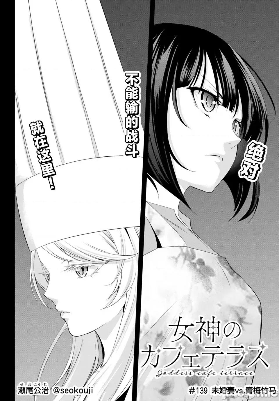 女神的露天咖啡厅 女神的露天咖啡厅女神咖啡厅-第139话 第2页