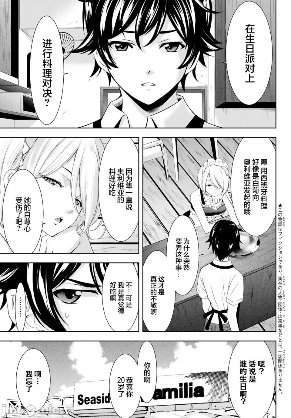 女神的露天咖啡厅 女神的露天咖啡厅女神咖啡厅-第139话 第3页