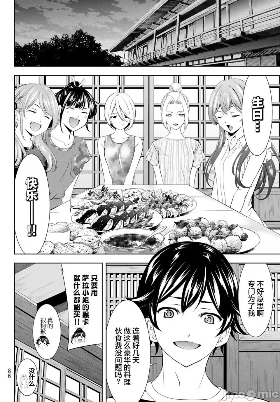 女神的露天咖啡厅 女神的露天咖啡厅女神咖啡厅-第139话 第4页