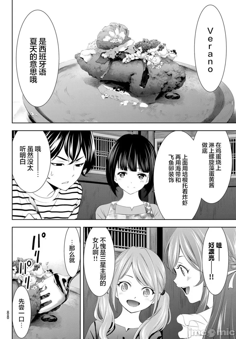 女神的露天咖啡厅 女神的露天咖啡厅女神咖啡厅-第139话 第6页