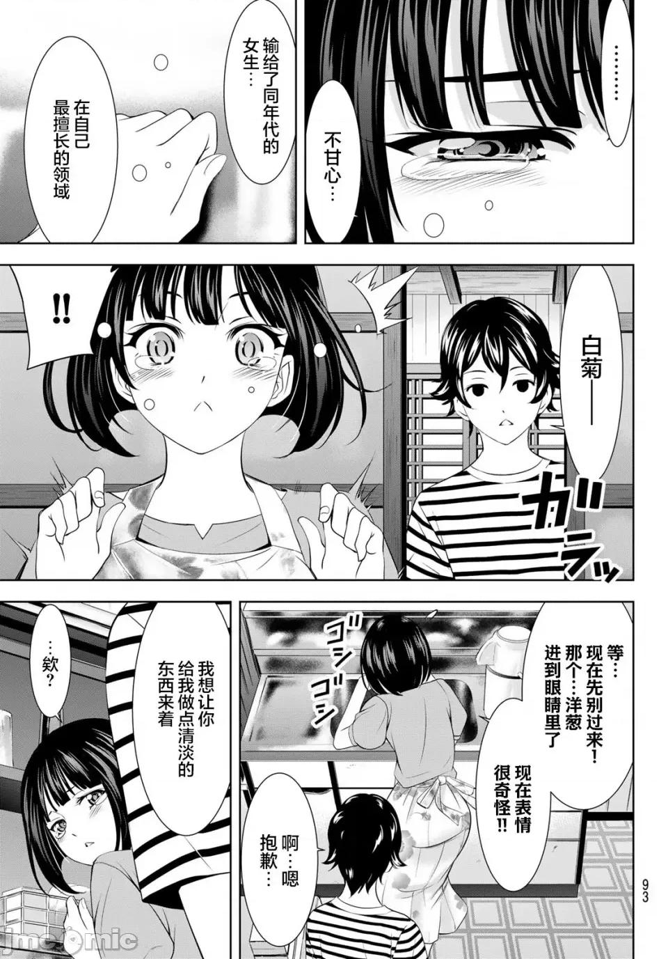 女神的露天咖啡厅 女神的露天咖啡厅女神咖啡厅-第139话 第11页