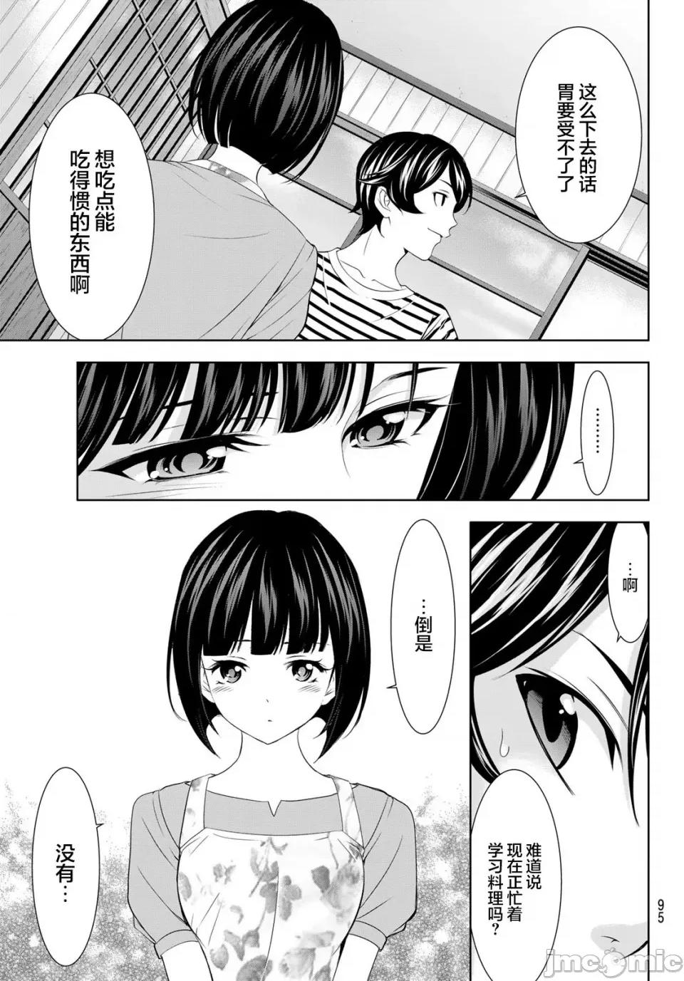 女神的露天咖啡厅 女神的露天咖啡厅女神咖啡厅-第139话 第13页