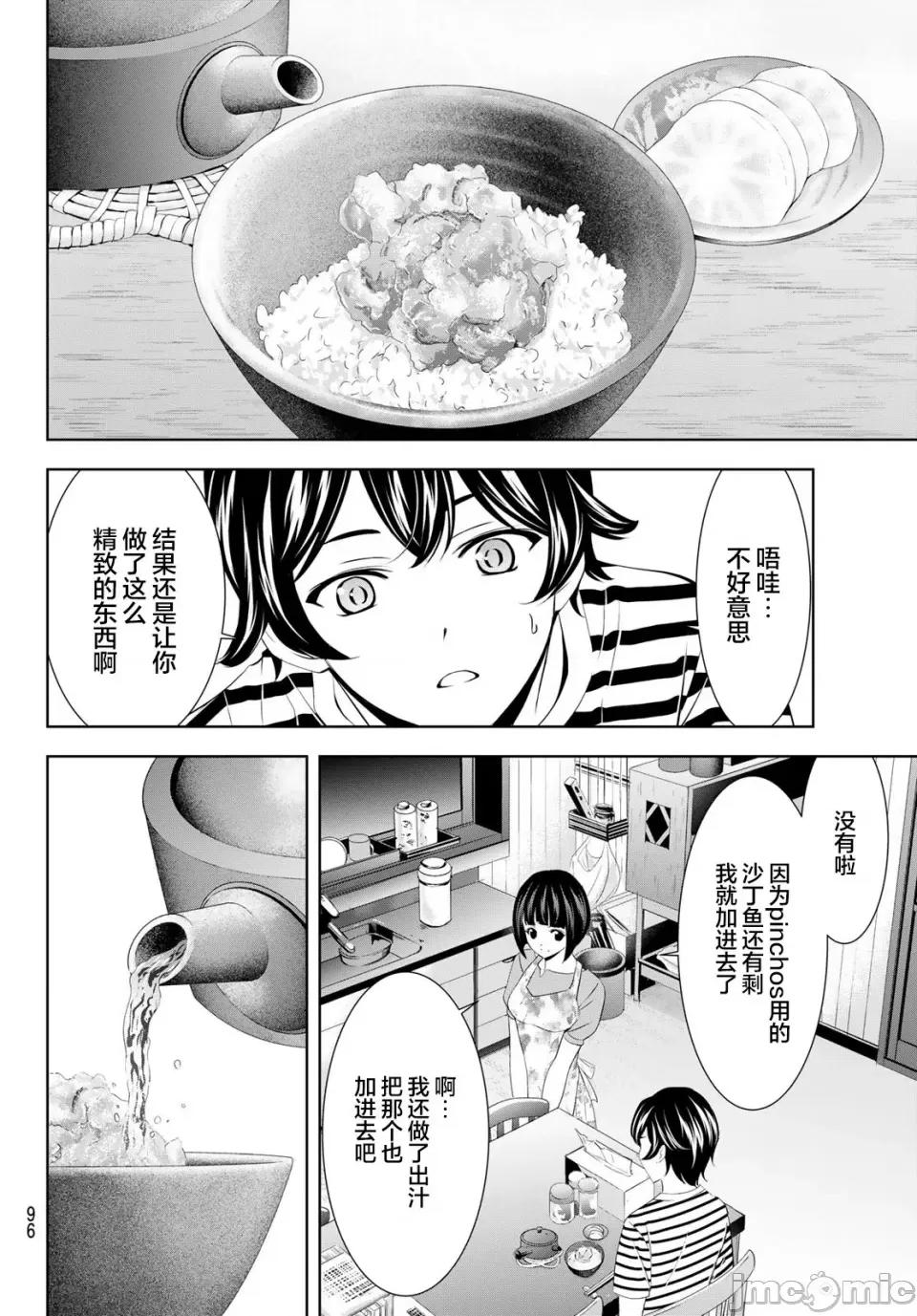 女神的露天咖啡厅 女神的露天咖啡厅女神咖啡厅-第139话 第14页