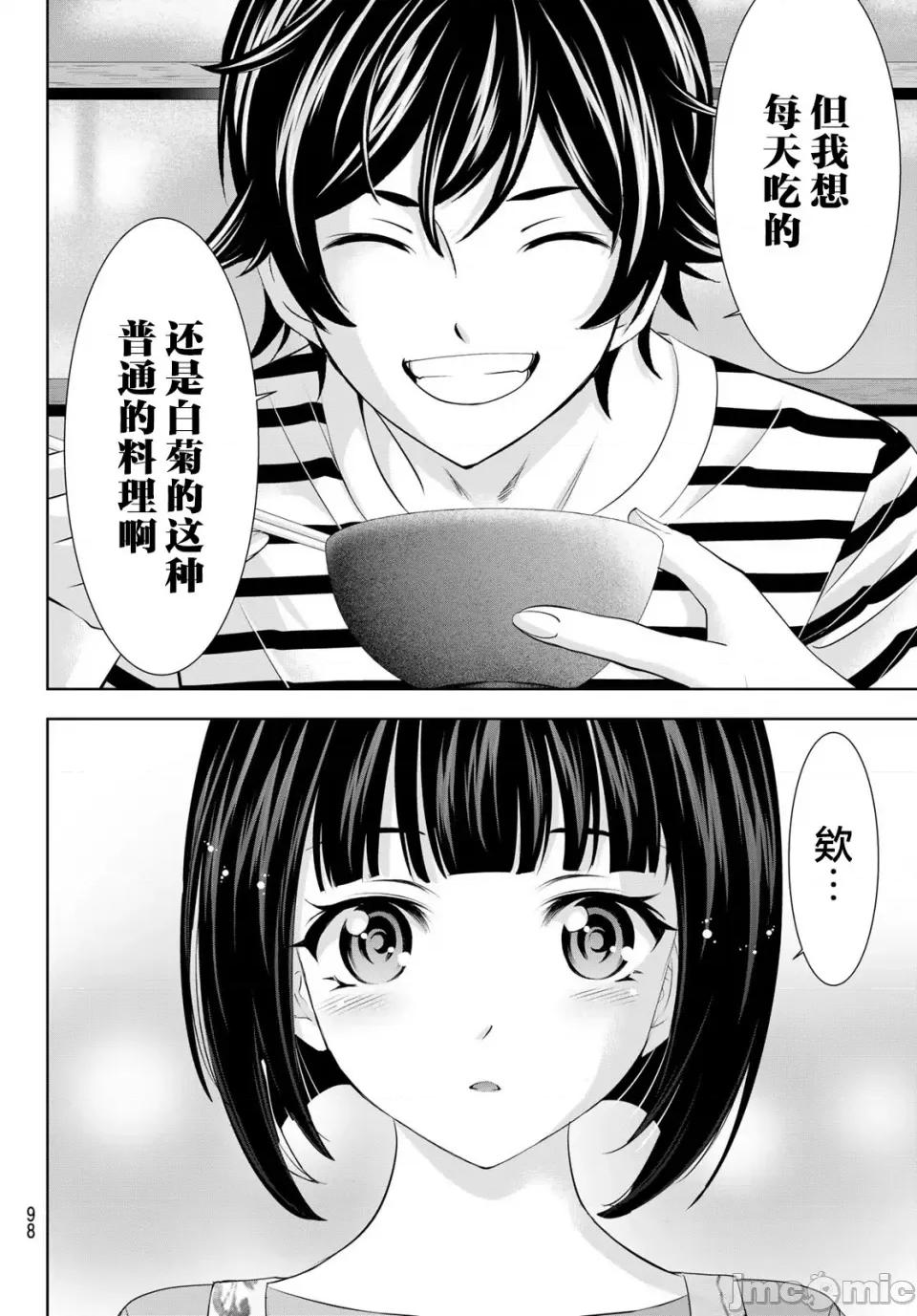 女神的露天咖啡厅 女神的露天咖啡厅女神咖啡厅-第139话 第16页