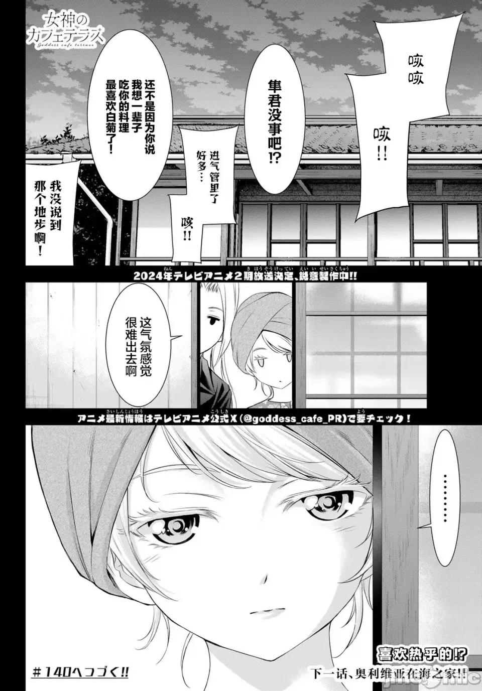 女神的露天咖啡厅 女神的露天咖啡厅女神咖啡厅-第139话 第18页