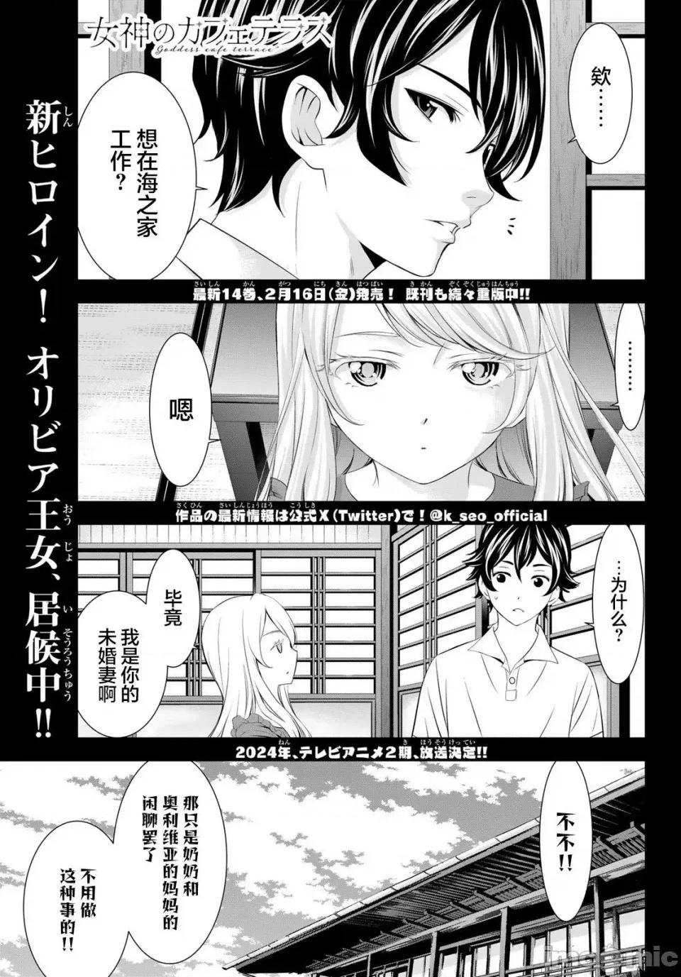 女神的露天咖啡厅 女神的露天咖啡厅女神咖啡厅-第140话 第1页