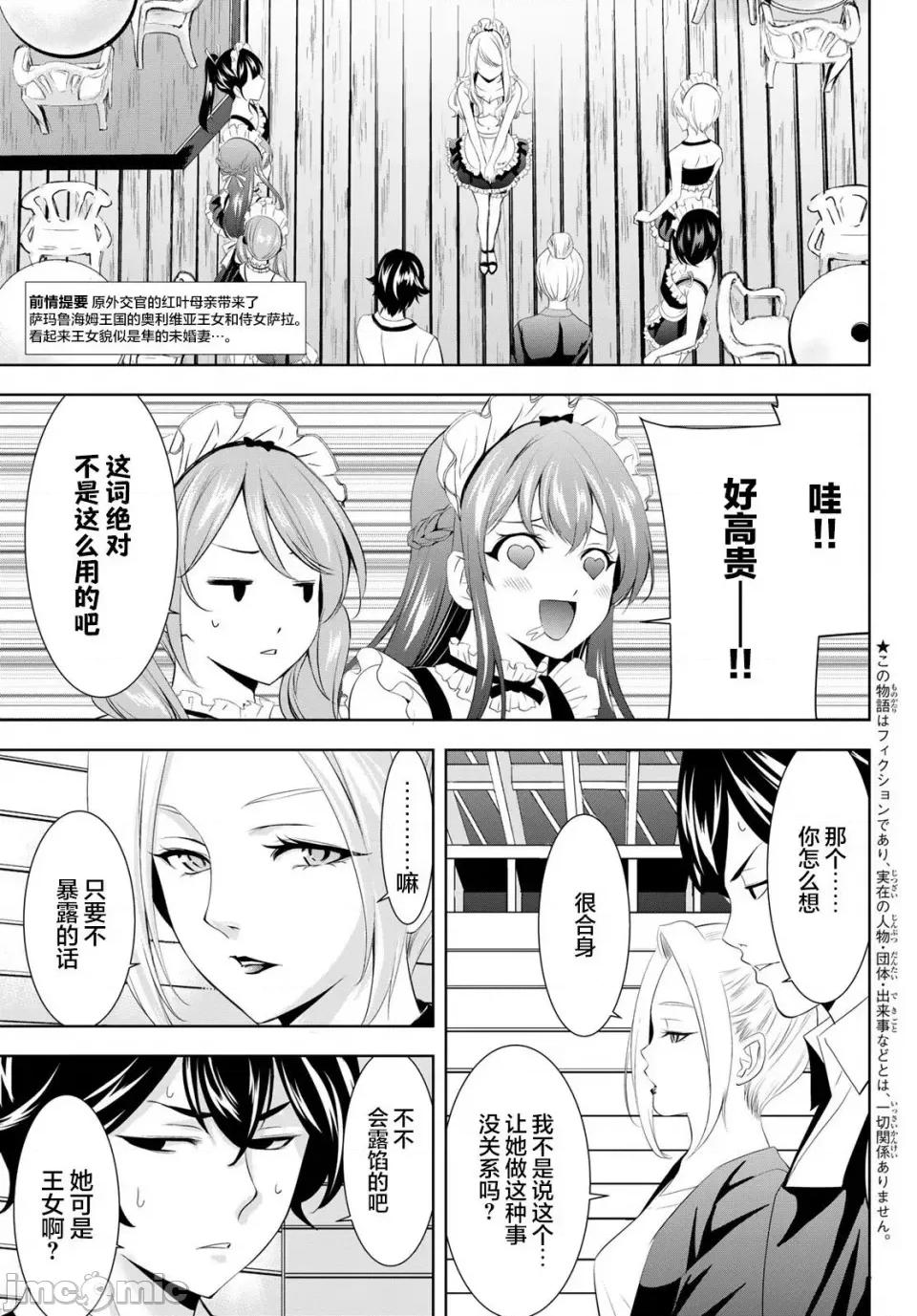 女神的露天咖啡厅 女神的露天咖啡厅女神咖啡厅-第140话 第3页