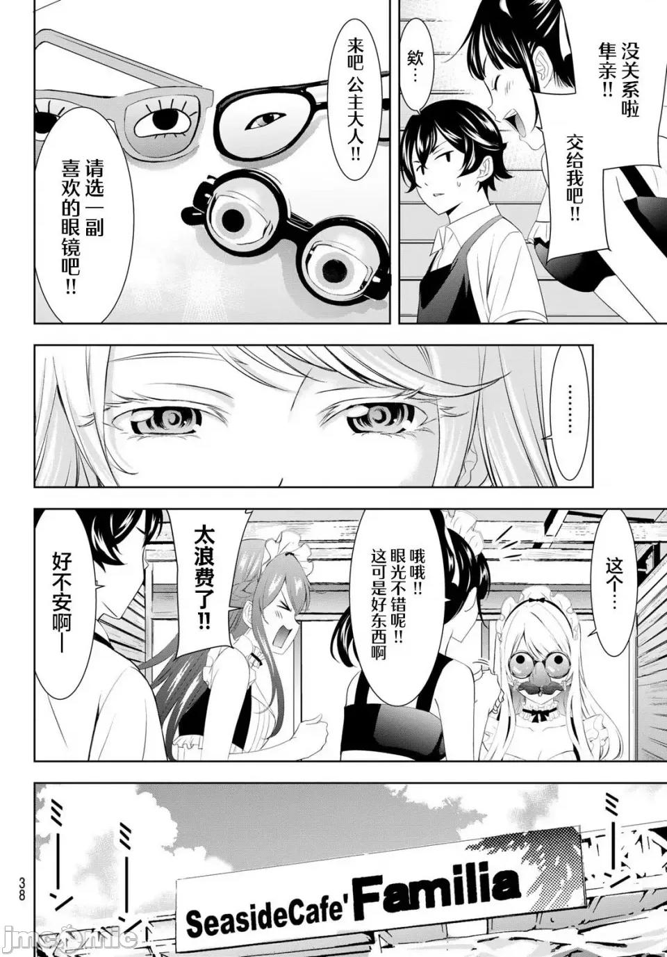 女神的露天咖啡厅 女神的露天咖啡厅女神咖啡厅-第140话 第4页