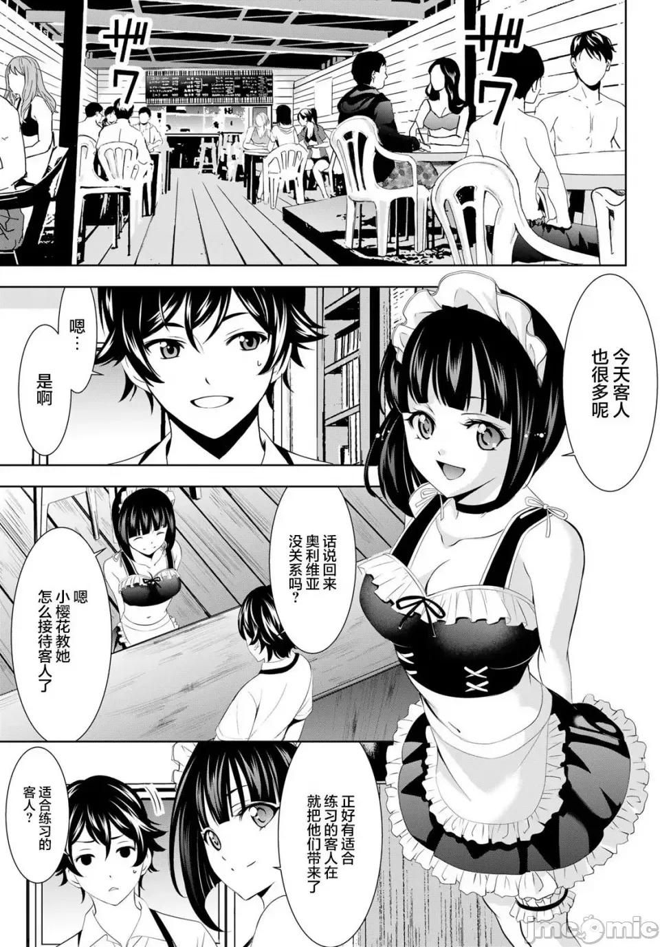 女神的露天咖啡厅 女神的露天咖啡厅女神咖啡厅-第140话 第5页