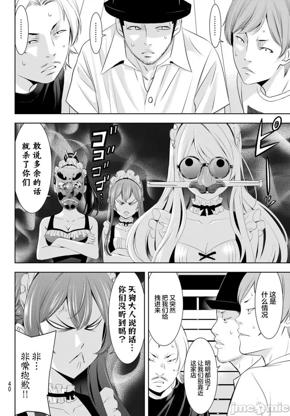 女神的露天咖啡厅 女神的露天咖啡厅女神咖啡厅-第140话 第6页