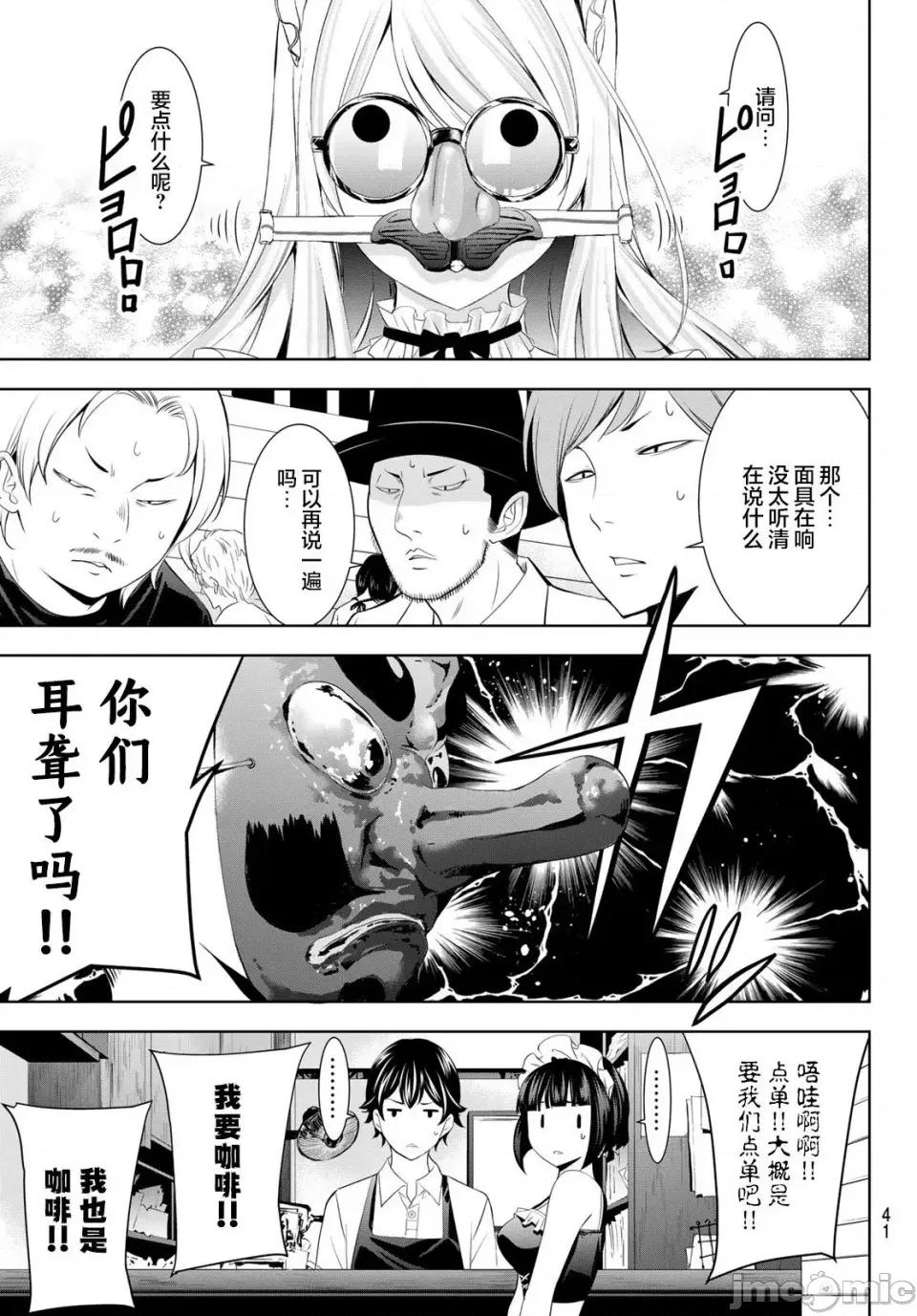 女神的露天咖啡厅 女神的露天咖啡厅女神咖啡厅-第140话 第7页