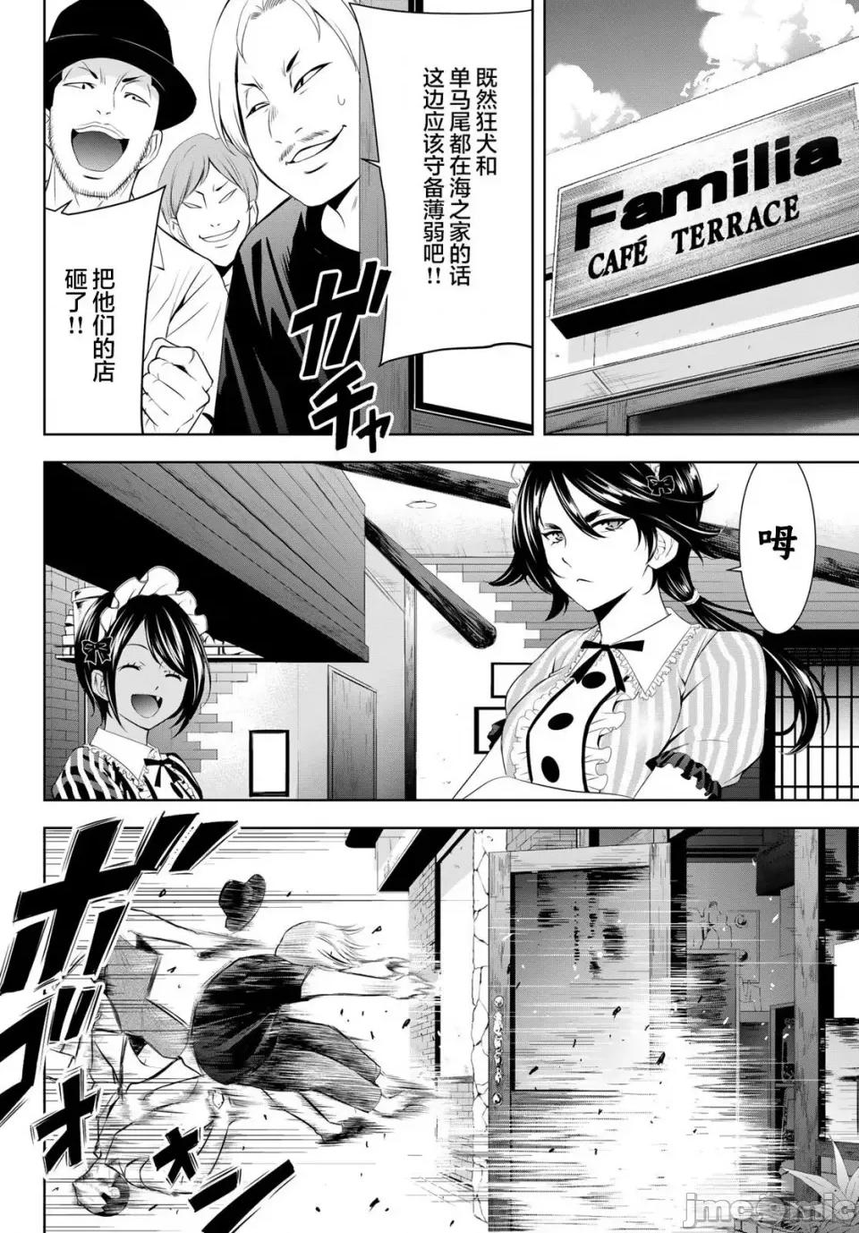 女神的露天咖啡厅 女神的露天咖啡厅女神咖啡厅-第140话 第8页