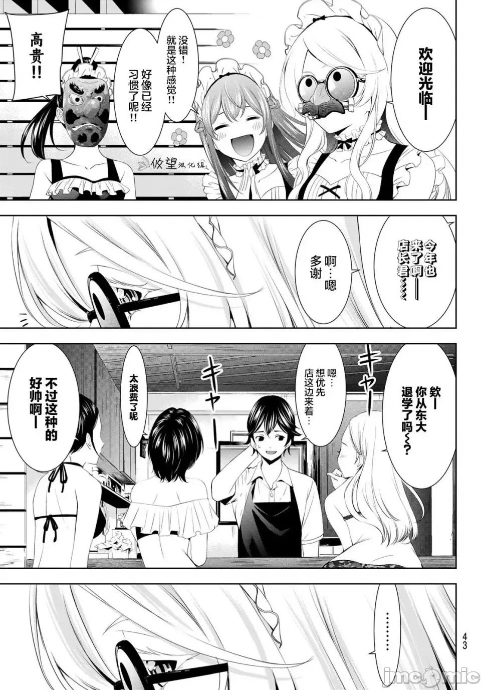 女神的露天咖啡厅 女神的露天咖啡厅女神咖啡厅-第140话 第9页