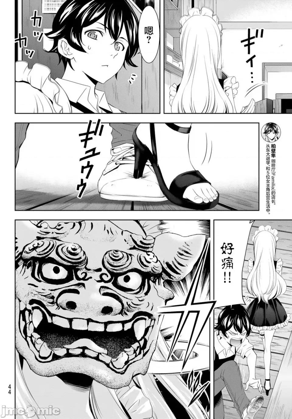 女神的露天咖啡厅 女神的露天咖啡厅女神咖啡厅-第140话 第10页