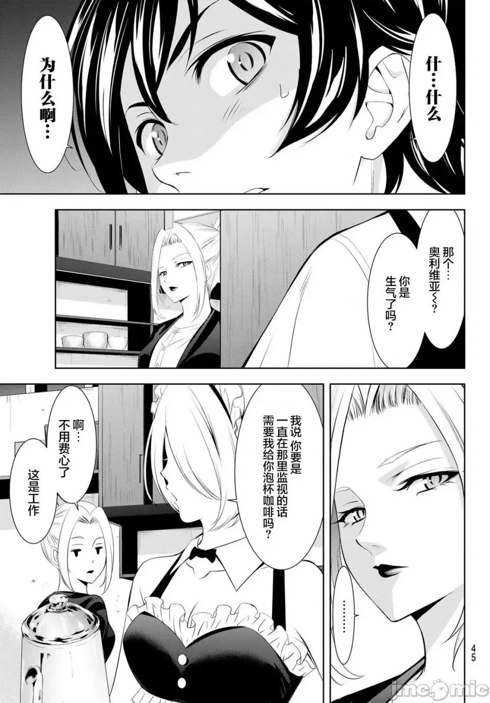 女神的露天咖啡厅 女神的露天咖啡厅女神咖啡厅-第140话 第11页