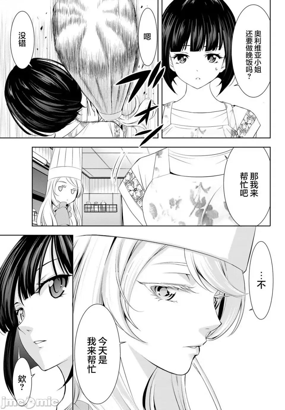 女神的露天咖啡厅 女神的露天咖啡厅女神咖啡厅-第140话 第13页