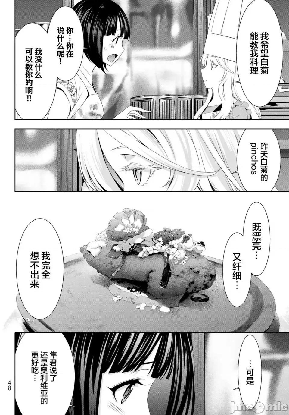 女神的露天咖啡厅 女神的露天咖啡厅女神咖啡厅-第140话 第14页