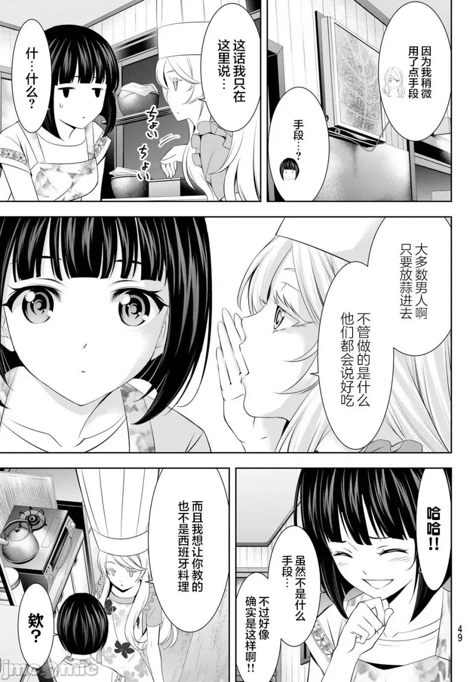 女神的露天咖啡厅 女神的露天咖啡厅女神咖啡厅-第140话 第15页