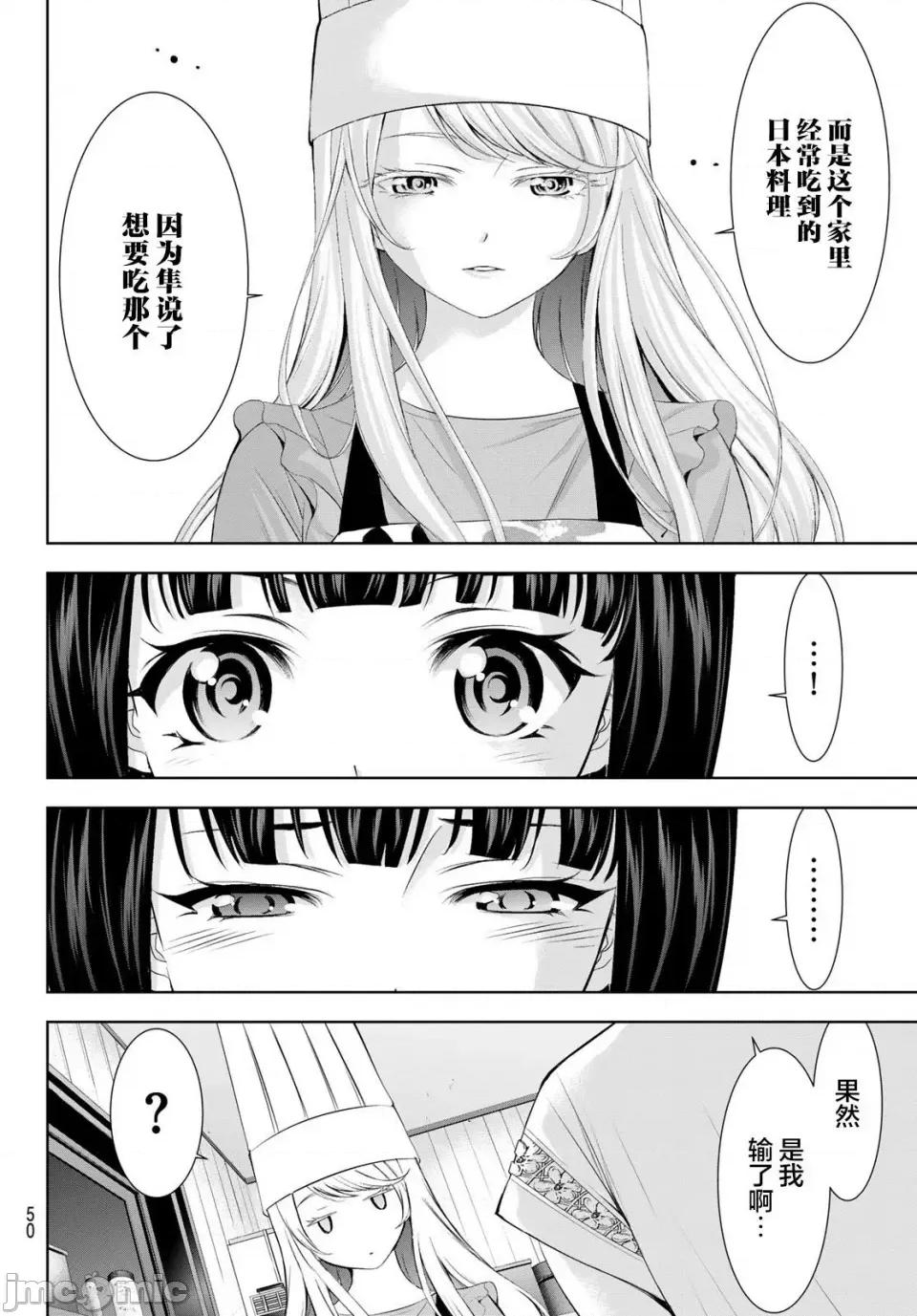 女神的露天咖啡厅 女神的露天咖啡厅女神咖啡厅-第140话 第16页