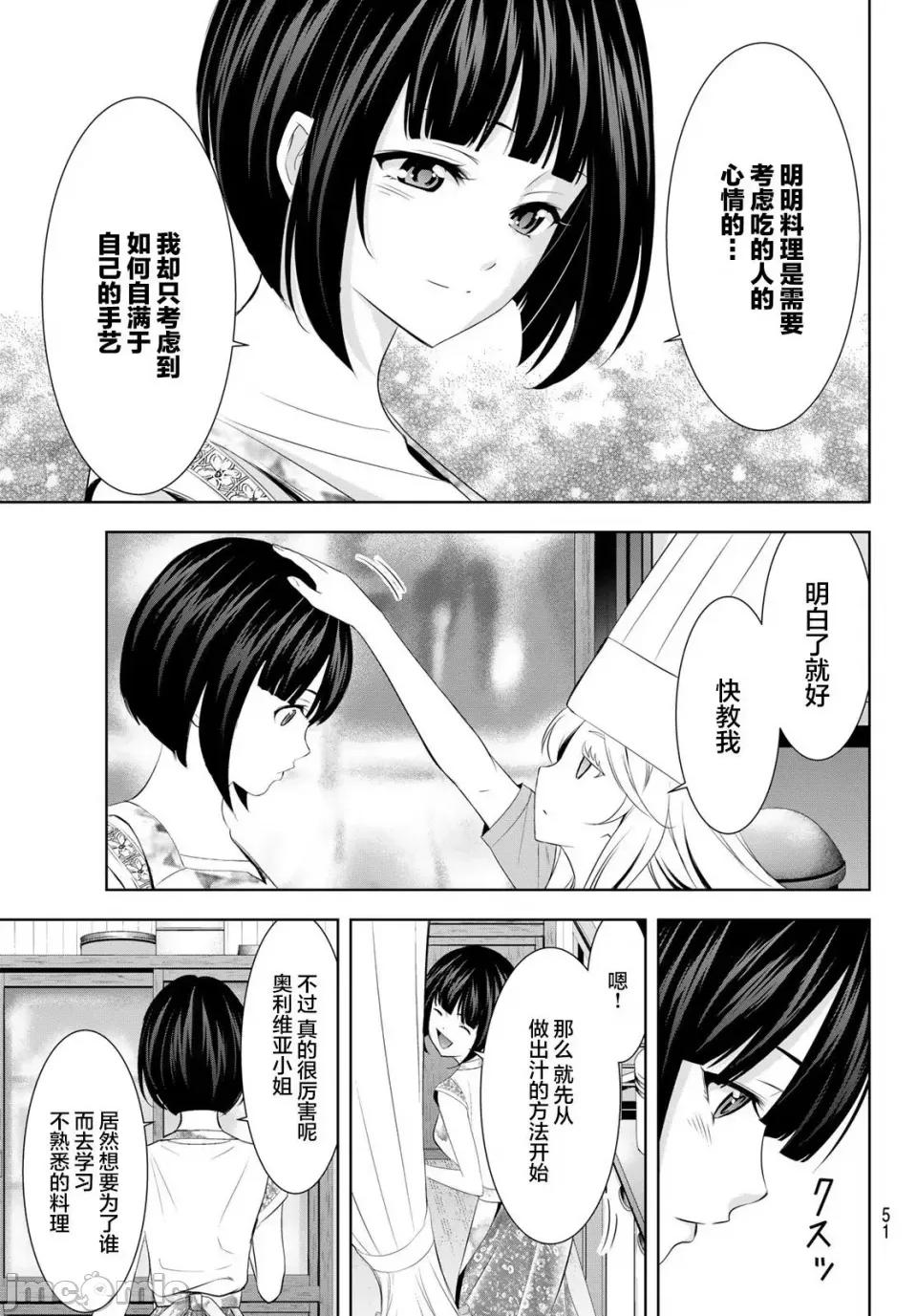 女神的露天咖啡厅 女神的露天咖啡厅女神咖啡厅-第140话 第17页