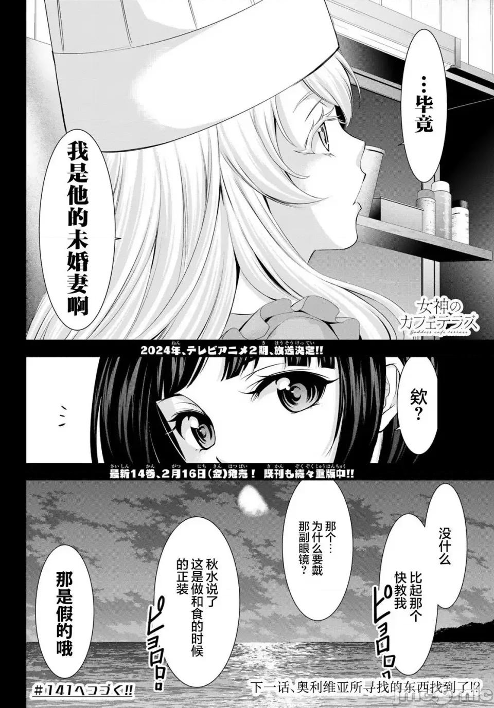 女神的露天咖啡厅 女神的露天咖啡厅女神咖啡厅-第140话 第18页