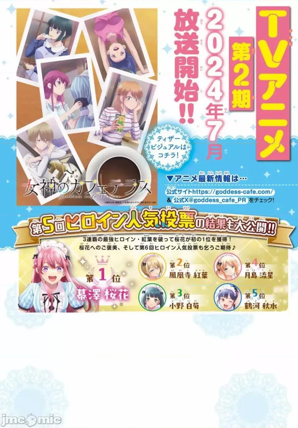 女神的露天咖啡厅 女神的露天咖啡厅女神咖啡厅-第141话 第2页