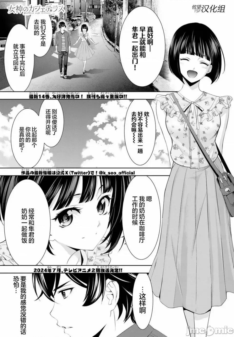 女神的露天咖啡厅 女神的露天咖啡厅女神咖啡厅-第141话 第3页
