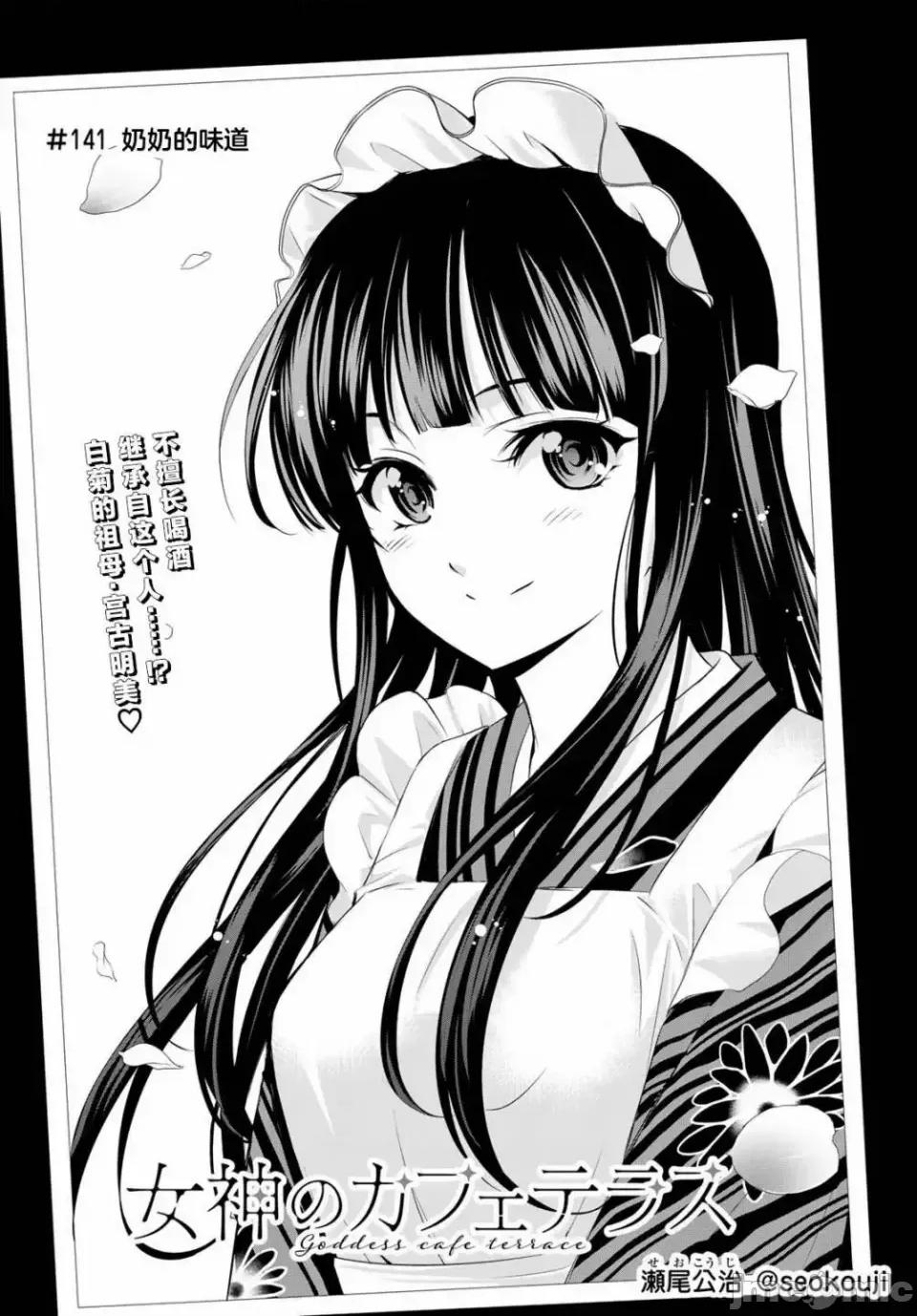 女神的露天咖啡厅 女神的露天咖啡厅女神咖啡厅-第141话 第4页