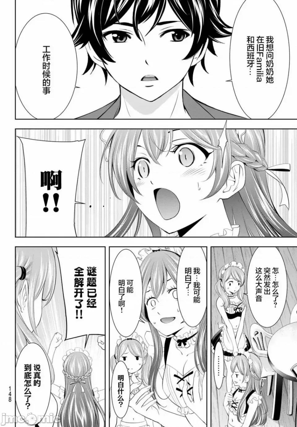 女神的露天咖啡厅 女神的露天咖啡厅女神咖啡厅-第141话 第6页