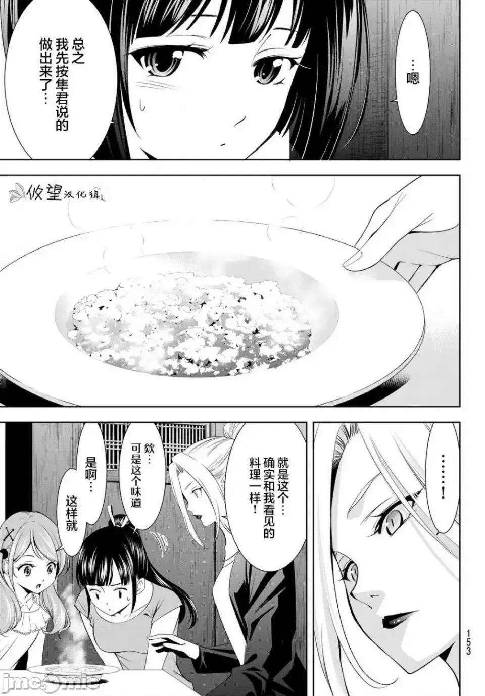 女神的露天咖啡厅 女神的露天咖啡厅女神咖啡厅-第141话 第11页
