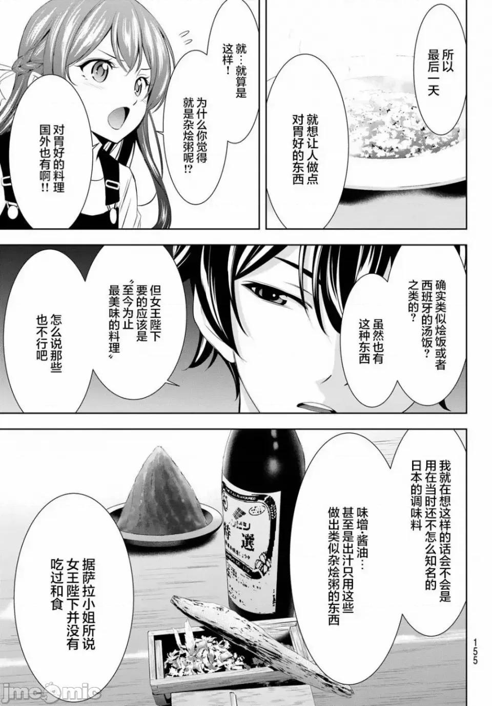 女神的露天咖啡厅 女神的露天咖啡厅女神咖啡厅-第141话 第13页