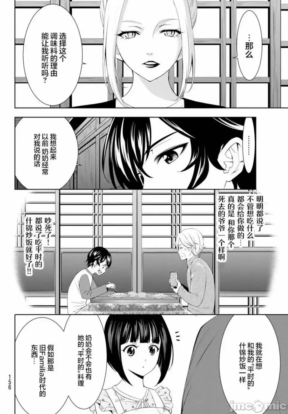 女神的露天咖啡厅 女神的露天咖啡厅女神咖啡厅-第141话 第14页
