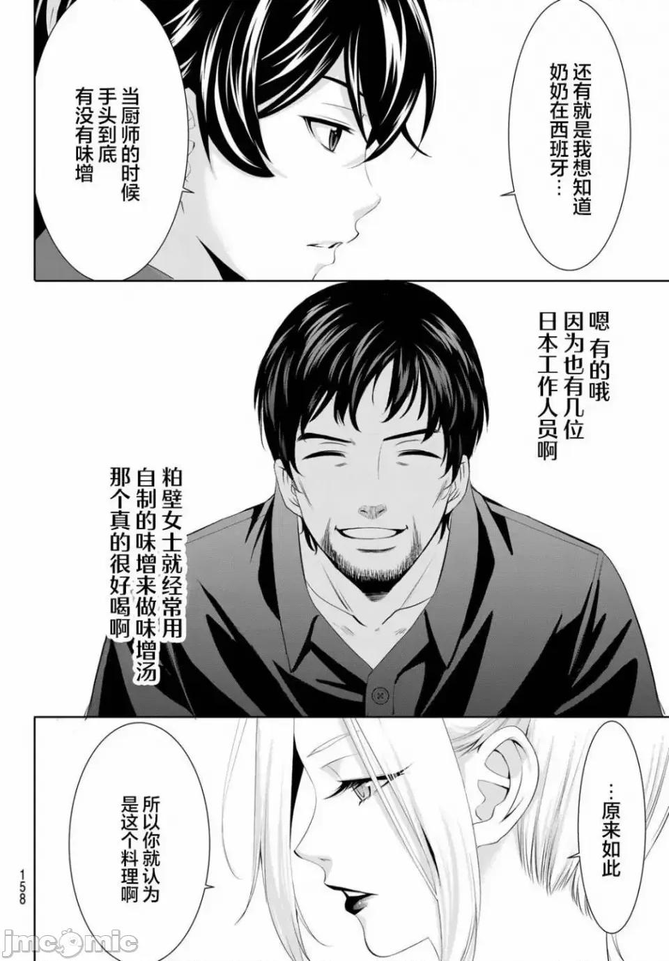女神的露天咖啡厅 女神的露天咖啡厅女神咖啡厅-第141话 第16页