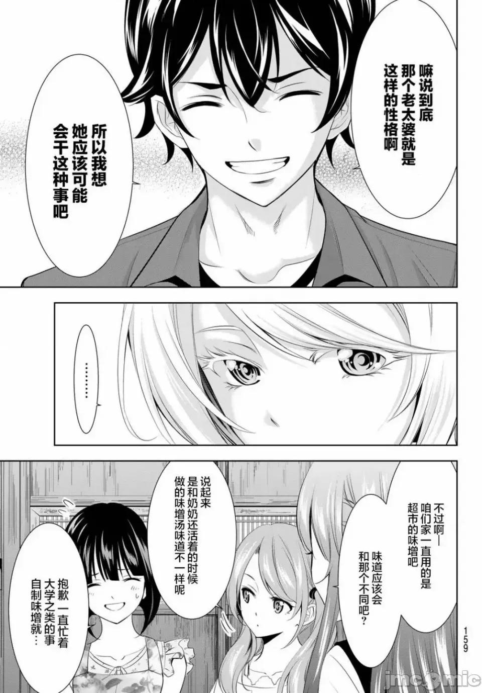 女神的露天咖啡厅 女神的露天咖啡厅女神咖啡厅-第141话 第17页