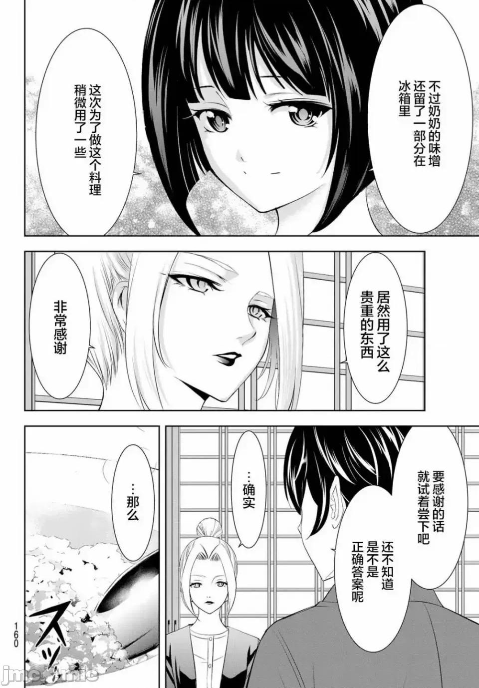 女神的露天咖啡厅 女神的露天咖啡厅女神咖啡厅-第141话 第18页