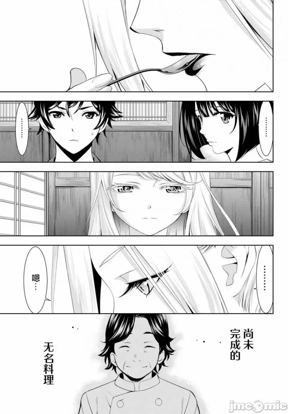 女神的露天咖啡厅 女神的露天咖啡厅女神咖啡厅-第141话 第19页