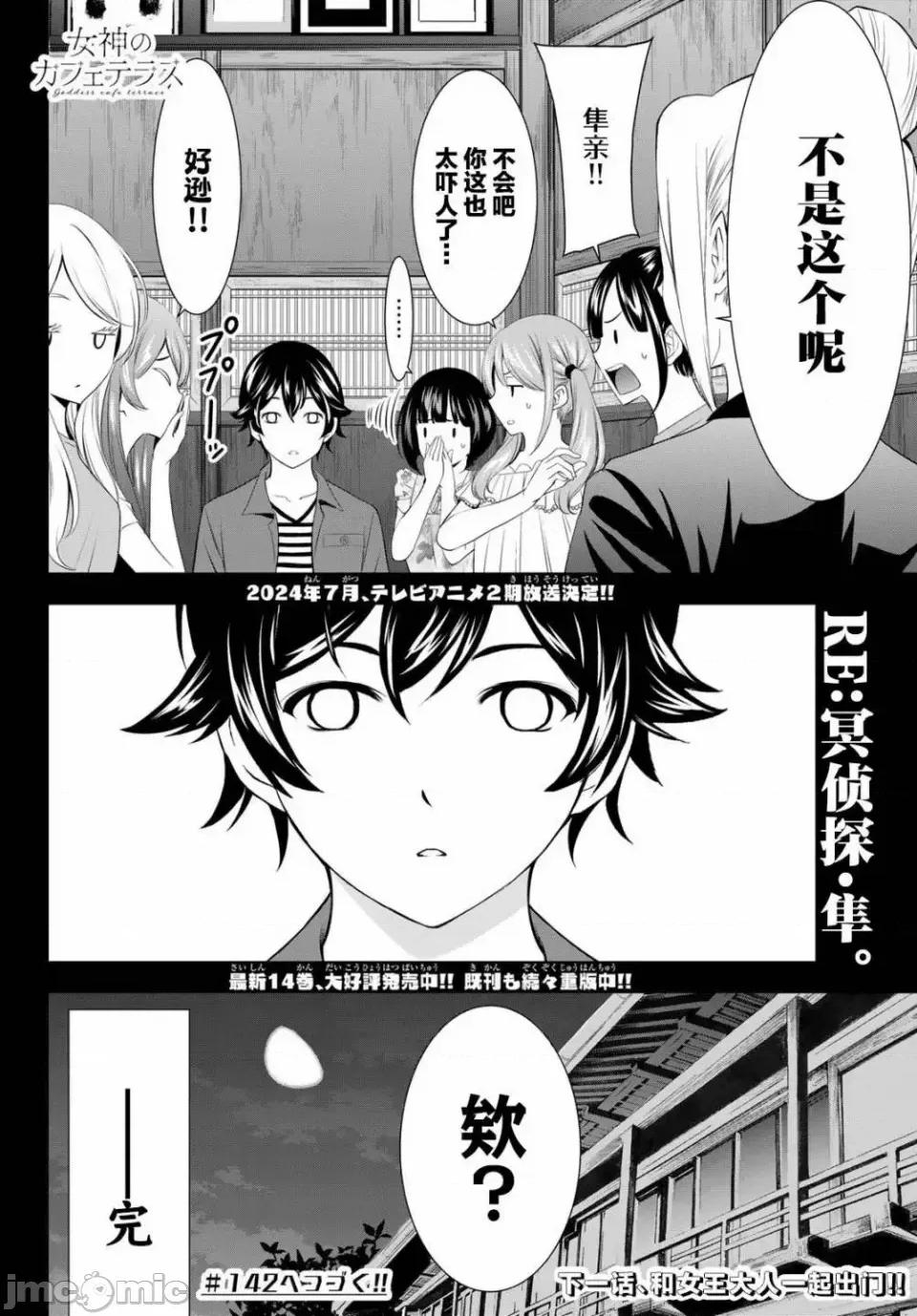 女神的露天咖啡厅 女神的露天咖啡厅女神咖啡厅-第141话 第20页