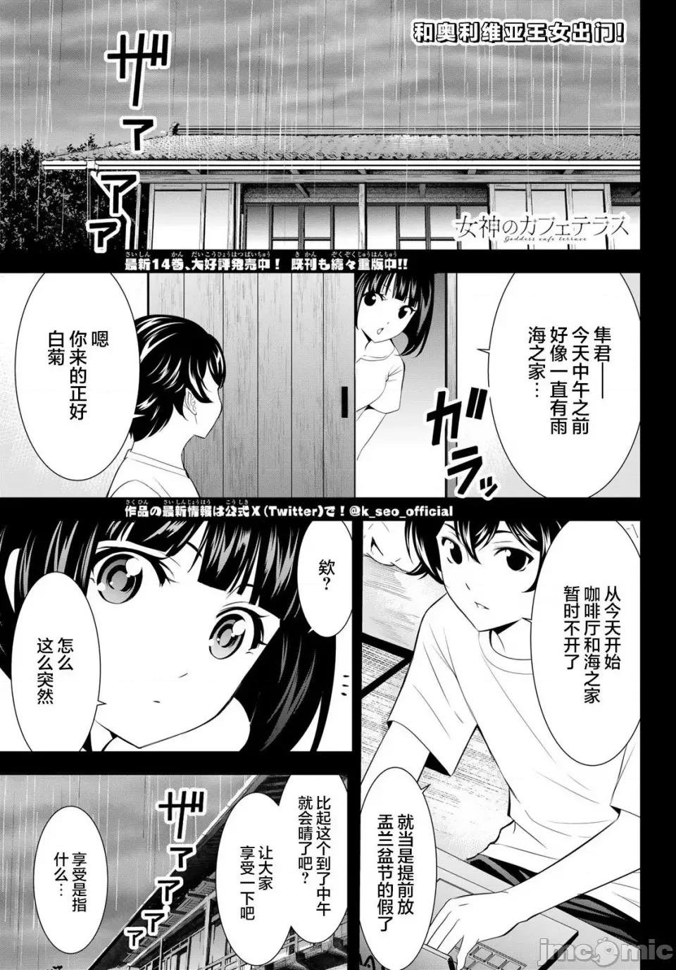 女神的露天咖啡厅 女神的露天咖啡厅女神咖啡厅-第142话 第1页
