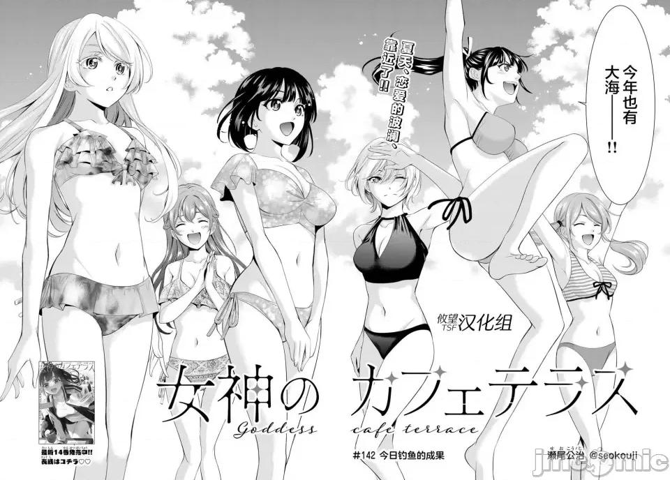 女神的露天咖啡厅 女神的露天咖啡厅女神咖啡厅-第142话 第2页