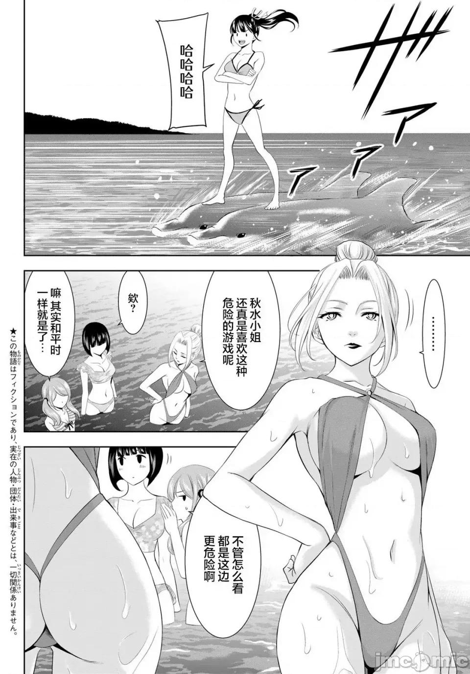 女神的露天咖啡厅 女神的露天咖啡厅女神咖啡厅-第142话 第3页