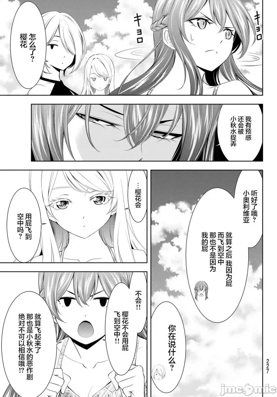 女神的露天咖啡厅 女神的露天咖啡厅女神咖啡厅-第142话 第4页