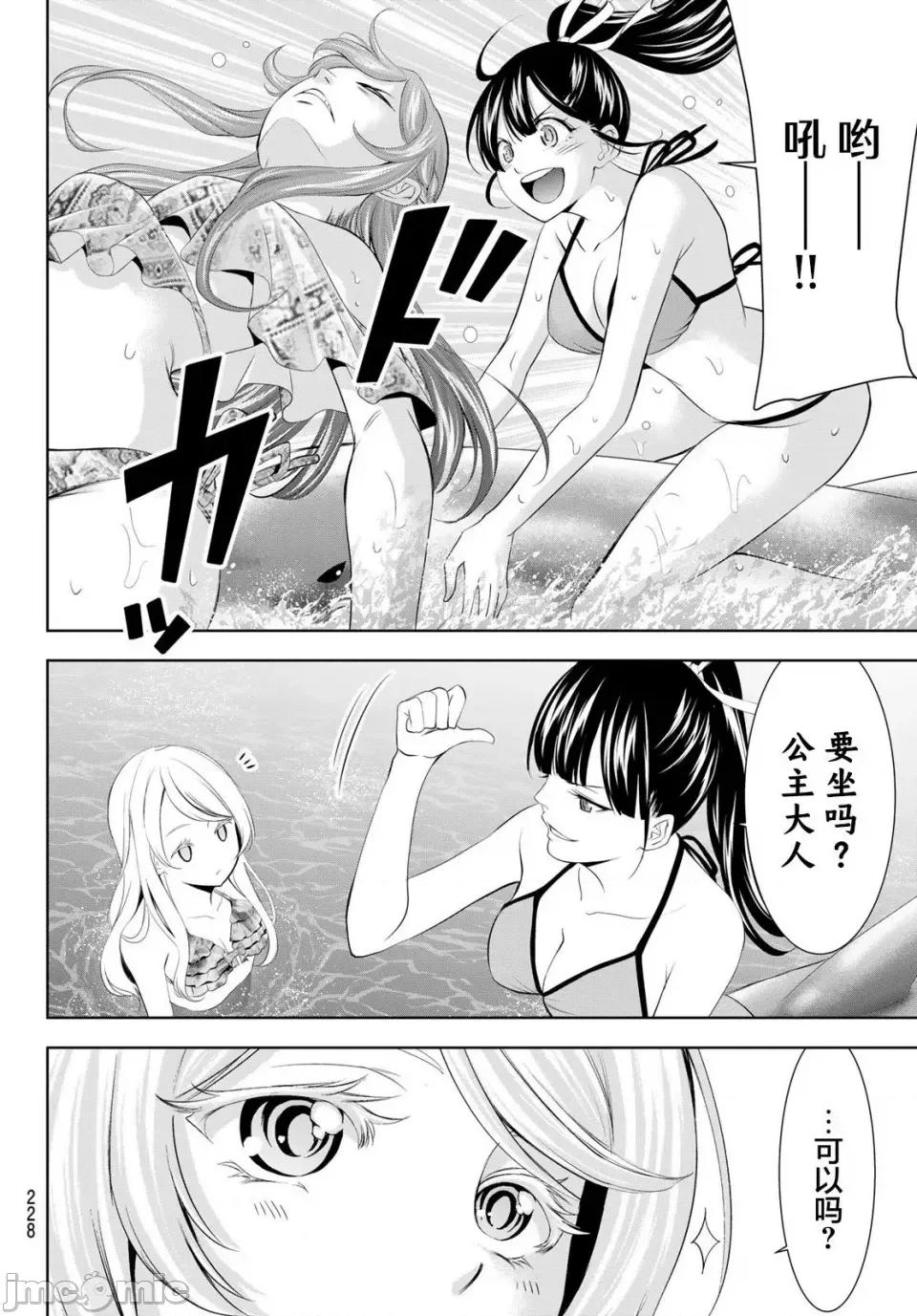 女神的露天咖啡厅 女神的露天咖啡厅女神咖啡厅-第142话 第5页