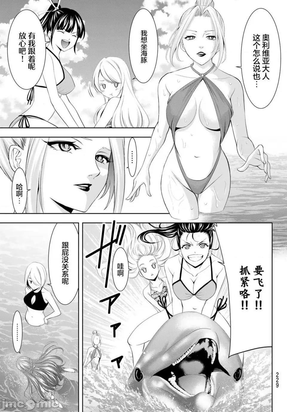 女神的露天咖啡厅 女神的露天咖啡厅女神咖啡厅-第142话 第6页