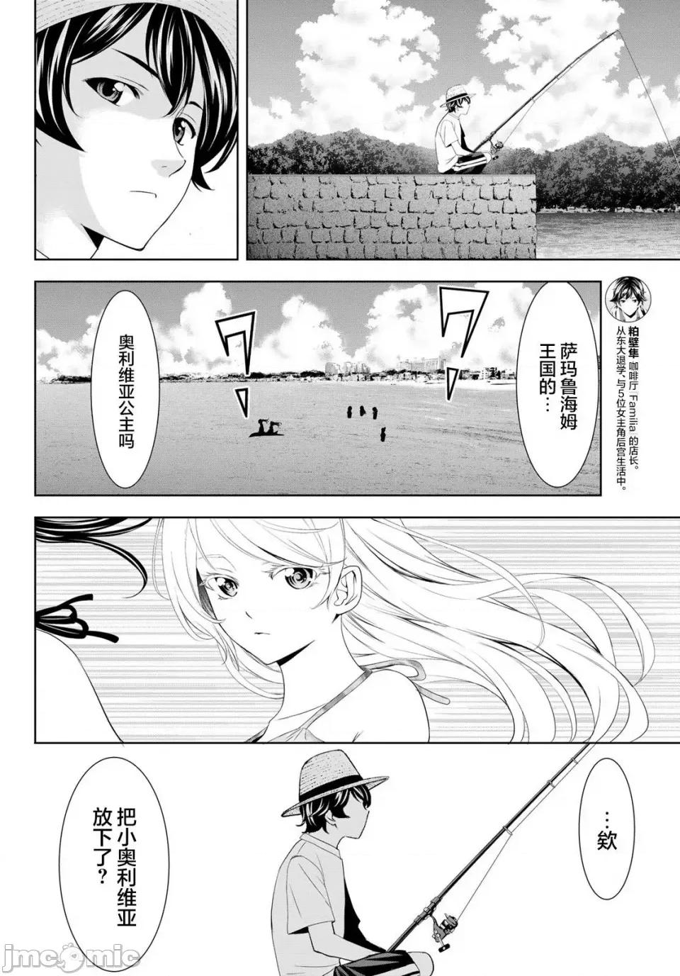 女神的露天咖啡厅 女神的露天咖啡厅女神咖啡厅-第142话 第7页