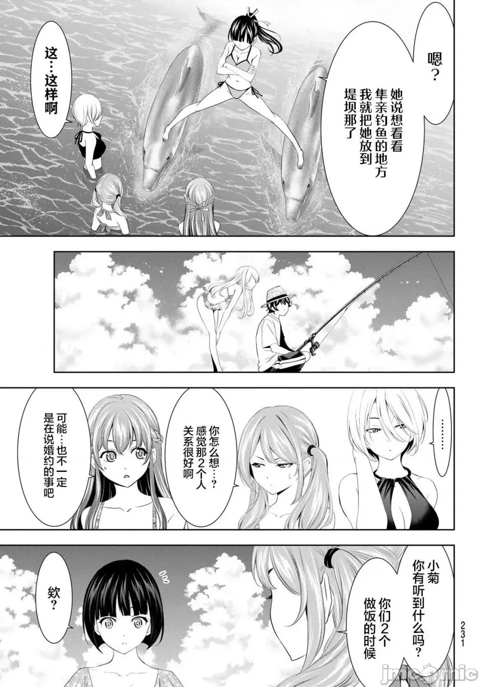 女神的露天咖啡厅 女神的露天咖啡厅女神咖啡厅-第142话 第8页