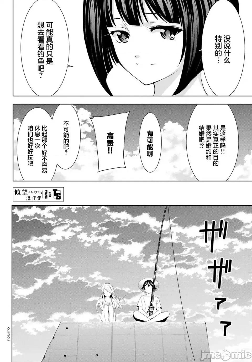 女神的露天咖啡厅 女神的露天咖啡厅女神咖啡厅-第142话 第9页