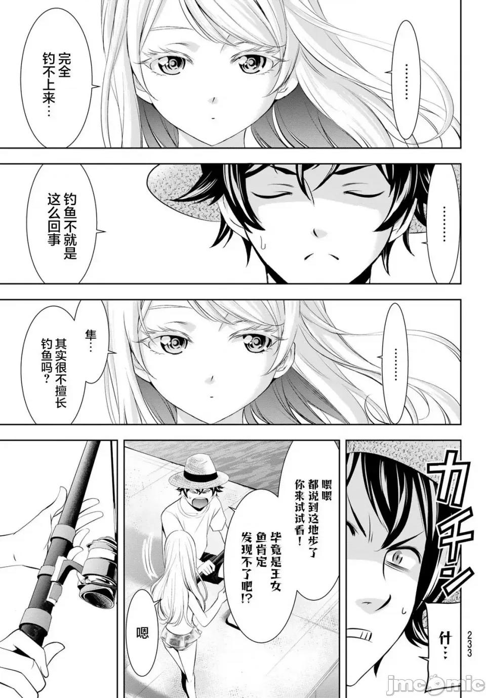 女神的露天咖啡厅 女神的露天咖啡厅女神咖啡厅-第142话 第10页